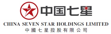 中國七星控股有限公司