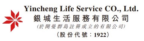銀城生活服務有限公司